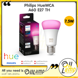 Philips Hue WCA 7.5W A60 TH หลอดไฟอัจฉริยะ 16 ล้านเฉดสี ขั้ว E27 (หลอด 1ดวง) รับประกัน 2 ปี