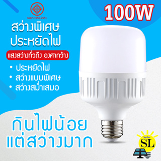 หลอดไฟLED HighBulb หลอดประหยัดไฟ ใช้ไฟฟ้า 220V Light หลอดไฟLED ขั้วE27 100Wแสงขาว