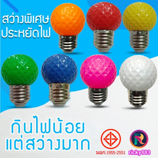 ไฟประดับตกแต่ง LED 3W หลอดไฟสี หลอดไฟปิงปอง  หลอดไฟสีใช้สำหรับตกแต่งห้อง ขั้วE27