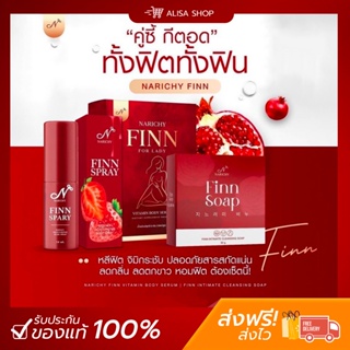 (📍ในไลฟ์ราคา 75 บาท) ❤️NARICHY FINN นาริชชี่ฟิน วิตามินรีแพร์น้องสาว เม็ดซอฟเจล  นวัตกรรมใหม่ ลดการคัน ระคายเคือง ไม่แพ้