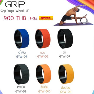 Grip Yoga Wheel วงล้อโยคะ ขนาด 12 นิ้ว (ส่งฟรี!!!)