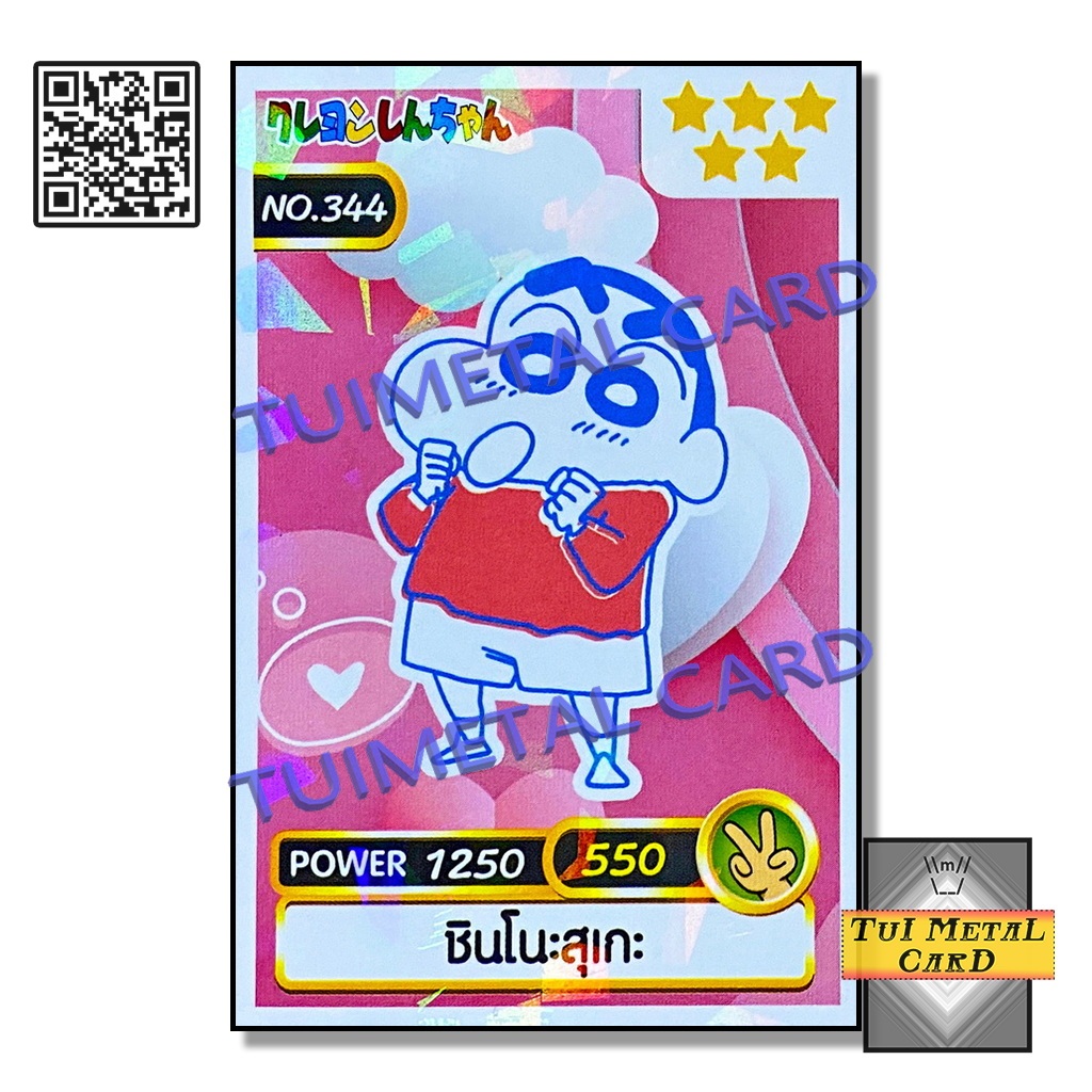 เครยอนชินจัง การ์ดพลัง [เบอร์ 321 – 365] Power Card 2020 ขนมข้าวโพด ...