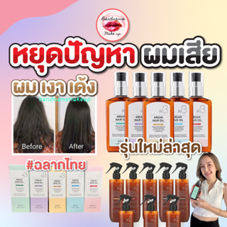 ฉลากไทย 2รุ่นใหม่🔥 RAIP R3 Argan Hair Oil 100mL น้ำมันอาร์แกนบำรุงผม