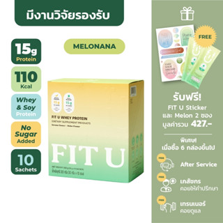 [กรอก️โค้ด FITUNOV ลดเพิ่ม 130 บาท] FIT U โปรตีนลดน้ำหนัก อร่อย อิ่มนาน ทดแทนมื้ออาหาร กล้วย 5 ซอง เมล่อน 5 ซอง