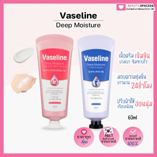 Preferred(แท้/พร้อมส่ง)Vaseline deep moisture hand cream 60ml