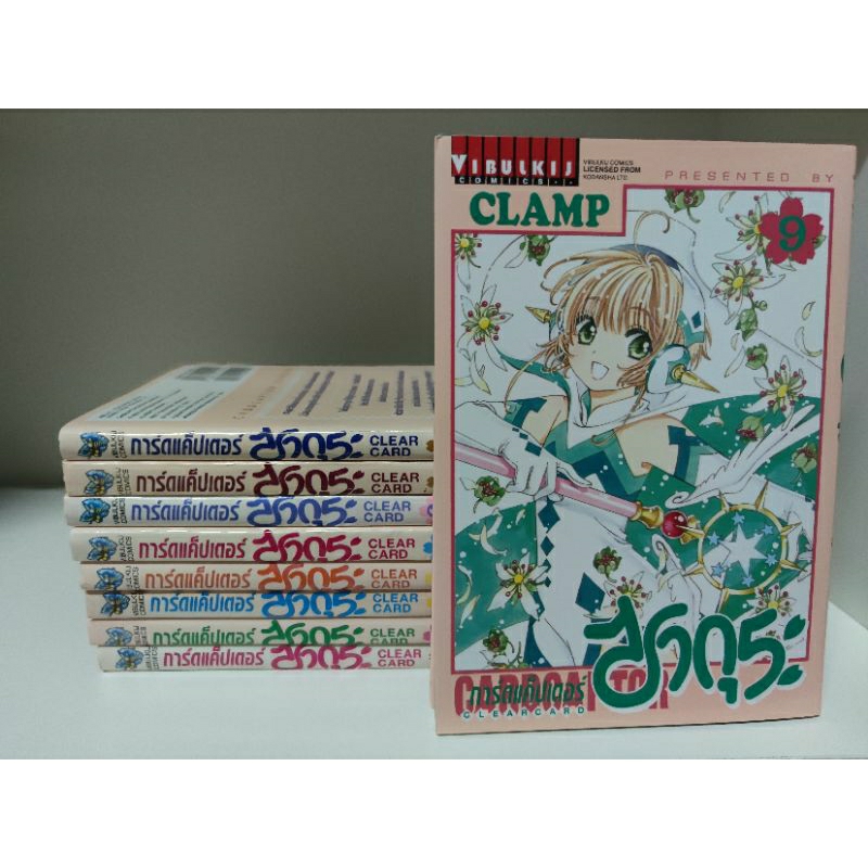 การ์ดแค็ปเตอร์-ซากุระ-clear-card-หนังสือการ์ตูน-มังงะ-cardcaptor-sakura