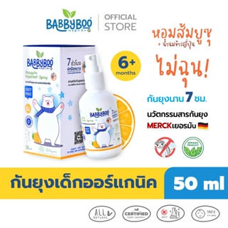 BABBYBOO สเปรย์กันยุงเด็ก ออร์แกนิค กันยุงนาน 7 ชม. ไม่ฉุน หอมส้มยูซุ แบ๊บบี้บู Organic Mosquito Repellent Spray