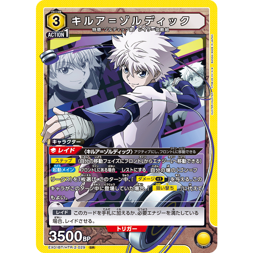 [Union Arena] Hunter x Hunter (EX01) Single Card (SR) - การ์ดแยกใบ ฮัน ...