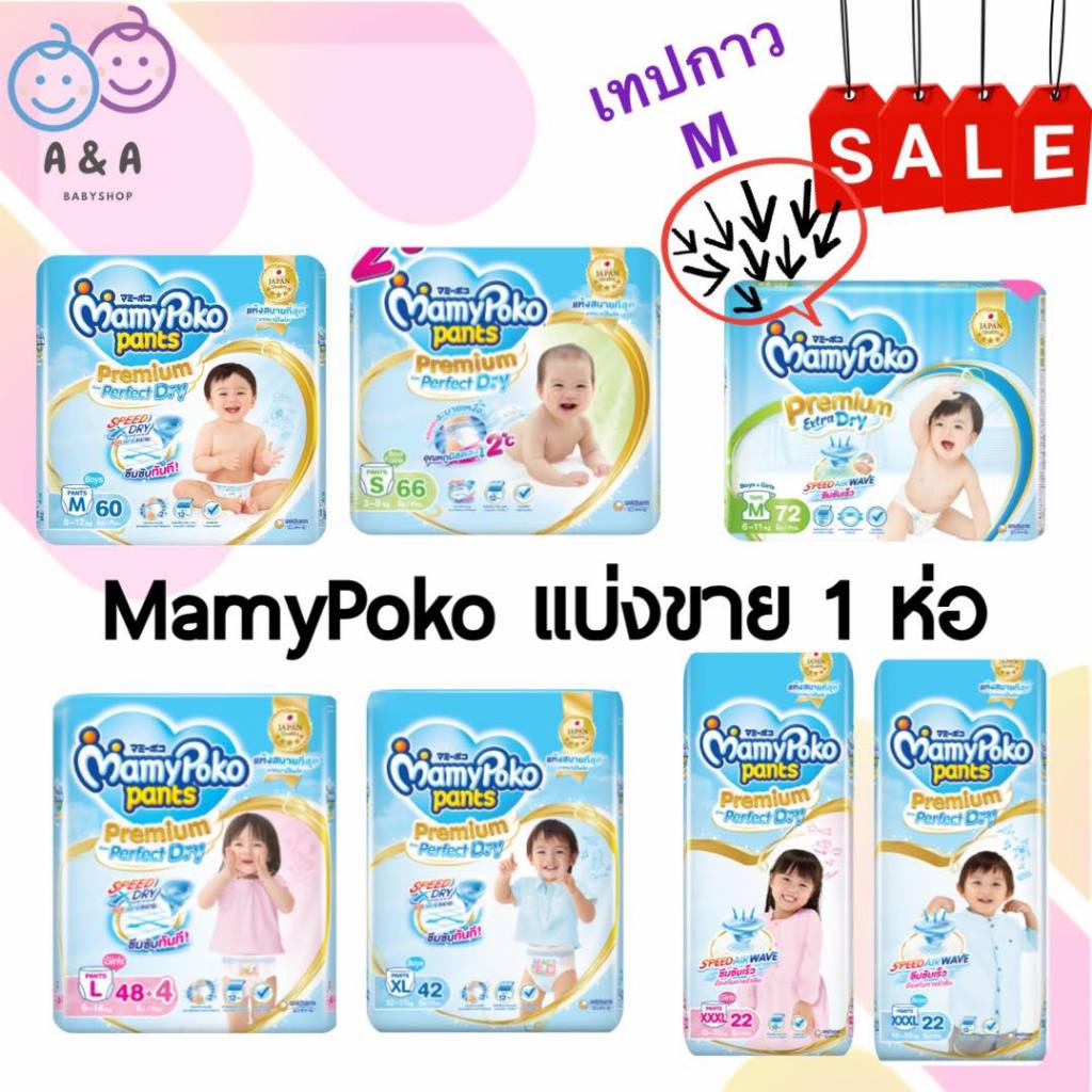 รูปภาพสินค้าแรกของลด10% โค้ด 10DDXNOVW4  MamyPoko กางเกงผ้าอ้อม รุ่น Premium Perfect Dry 1 แพ็ค