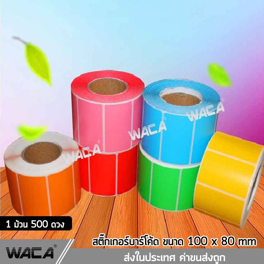 waca-สติ๊กเกอร์บาร์โค้ด-ใบปะหน้าพัสดุ-พิมพ์บาร์โค้ด-พิมพ์ฉลากสินค้า-500-ดวง-100x80mm-z30-ส่งฟรี