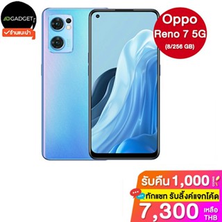 [เหลือ7300 รับโค้ดทักแชท] Oppo reno 7 5g 8/256 GB ประกันศูนย์ไทย 1 ปี ราคาพิเศษ เคลียสต็อก