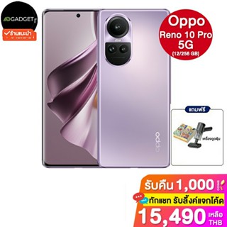 [เหลือ15490 รับโค้ดทักแชท] Oppo reno 10 pro 5g (12/256GB) ประกันศูนย์ไทย 1 ปี [ฟรี เครื่องดูดฝุ่น]