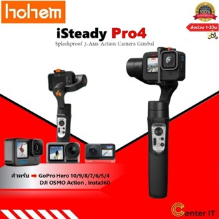 Hohem iSteady Pro 4 3-Axis ไม้กันสั่น กันน้ำ สำหรับ GoPro Hero 10/9/8/7/6/5/4 , DJI OSMO Action , Insta360 พร้อมส่ง