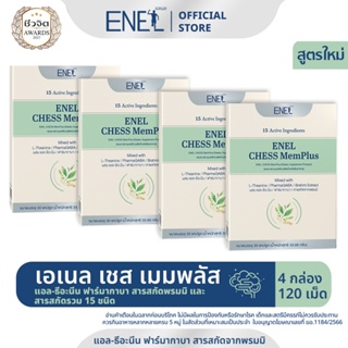 [ส่งฟรี] ENEL CHESS MemPlus(เอเนล เชส  เมมพลัส) แอล-ธีอะนีน ฟาร์มากาบา สารสกัดจากพรมมิ สารอาหารรวม 15ชนิด 4กล่อง 120เม็ด