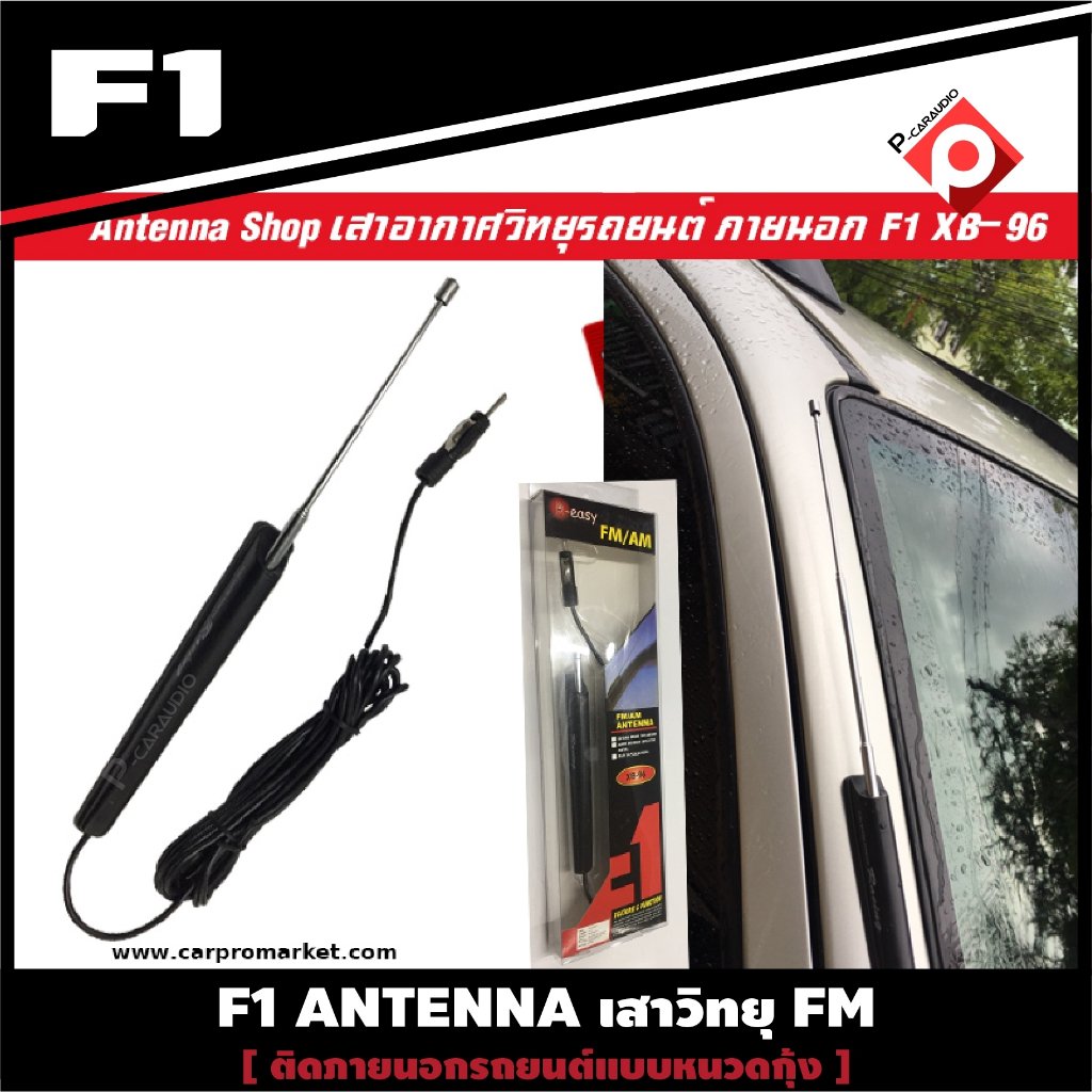 เสาอากาศรับสัญญาณวิทยุ-เสารับสัญญาณ-fm-xb-96-antenna