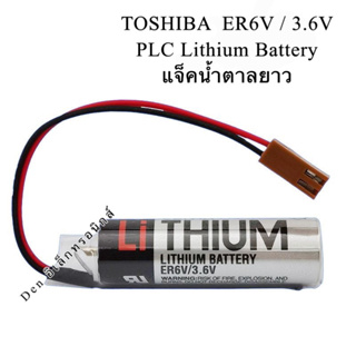 ER6V / 3.6V TOSHIBA แท้ (แจ็คน้ำตาล) แบตเตอรี่ ลิเธียม Battery Lithium for PLC แบตใหม่สินค้าพร้อมส่งออกบิลได้