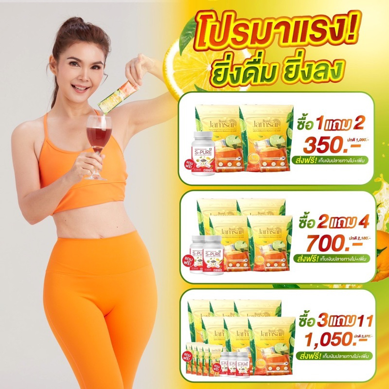 ของแท้จากบริษัท-ชามะนาวฝน-ธนสุนธร-แถมฟรีไฟเบอร์