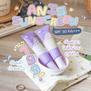 ส่งฟรี💜กันแดดเอนิส ตัวเดียวจบ spf50+++ หน้าฉ่ำ คุมมัน กันน้ำ หน้าไม่ดรอประหว่างวัน