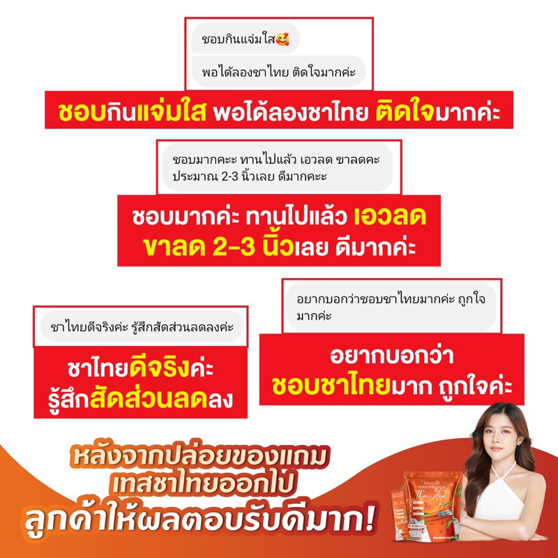 ของแท้จากบริษัท-ชาไทยคุมหิว-แถมฟรี-ชาไทยขนาดทดลองให้อีก-คุ้มสุดๆ