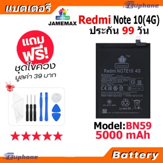 JAMEMAX แบตเตอรี่ Battery Redmi Note 10 4G model BN59 แบตแท้ เสียวหมี่ ฟรีชุดไขควง