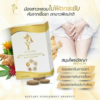 " ส่งฟรี " NAREEYA &amp; Alya อัลญา สูตรใหม่ ของแท้100% นารียา บำรุงร่างกายกระปิฟิต หมดปันหาเรื่องตกขาว เห็นผลไวกว่าX5