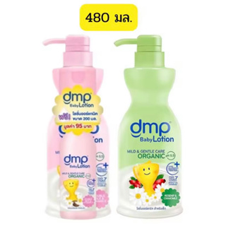 สินค้า DMP ดีเอ็มพี ดับเบิ้ลมิลค์,โรสฮิป โลชั่น ขนาด 480 มล แพ็ค 1 ขวด