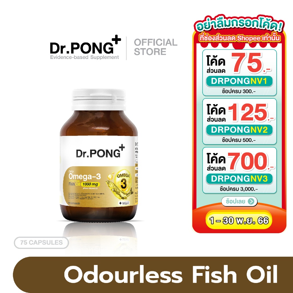 dr-pong-daily-omega-3-odourless-fish-oil-1000-mg-plus-vitamin-e-น้ำมันปลา-บำรุงสมอง