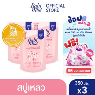 เบบี้มายด์ สบู่เหลวอาบและสระ ไวท์ ซากุระ ถุงเติม 350 มล. x6 / Babi Mild White Sakura Bath Gel 350ml Refill x6