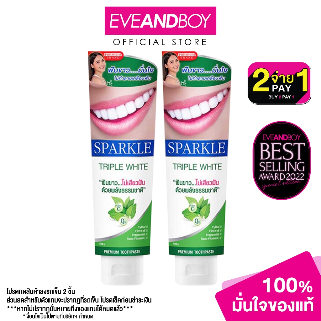 sparkle-triple-white-toothpaste-100-g-ยาสีฟัน