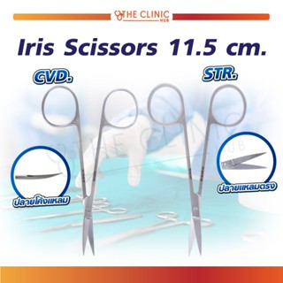 Iris Scissors STR. / CVD. กรรไกร ใช้ผ่าตัดหรือเอาไว้ตัดด้ายไหม ตอนเย็บแผล วัสดุทำจากสแตนเลสเกรดทางการแพทย์