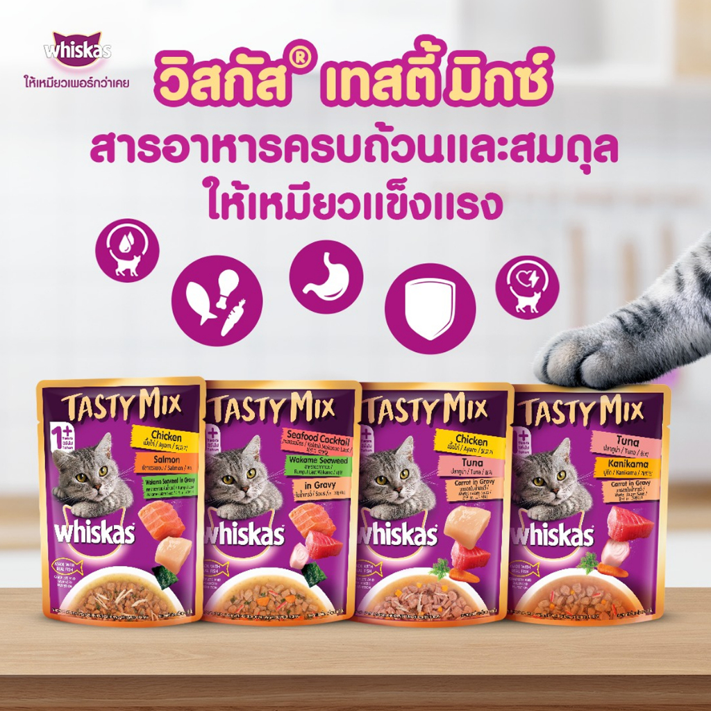 whiskas-testy-mix-วิสกัส-เทสตี้มิกซ์-สำหรับแมว-1-ปีขึ้นไป-ขนาด70-กรัม-ยกโหล-12ซอง