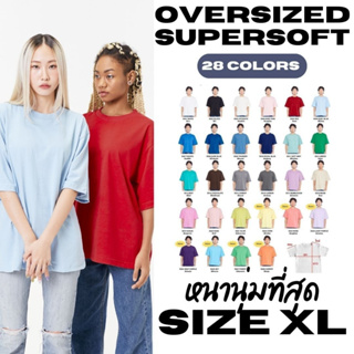 Size XL : T-Shirt SUPERSOFT เสื้อยืด ซุปเปอร์ซอฟ หนานุ่มที่สุด ! Cotton 100%