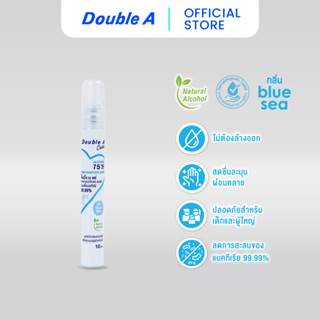 Double A Care แอลกอฮอล์สเปรย์ทำความสะอาดมือแบบหลอด ขนาด 10 ml. ลายโลโก้ 1 ชิ้น  กลิ่น Blue Sea