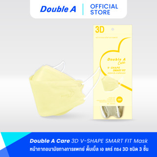 [แพ็ก 10 สีครีม] Double A Care หน้ากากอนามัยทางการแพทย์ 3D V-SHAPE Smart Fit สีครีม บรรจุ 10 ชิ้น/แพ็ก