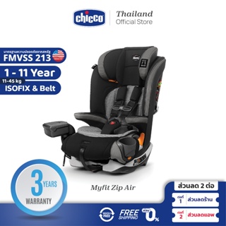 [ใช้โค้ดคู่ลดเพิ่ม] Chicco Myfit Zip Air Car Seat คาร์ซีท รองรับน้ำหนัก 11-45 กก. ระบายอากาศดี ปลอดภัยมี ISOFIX