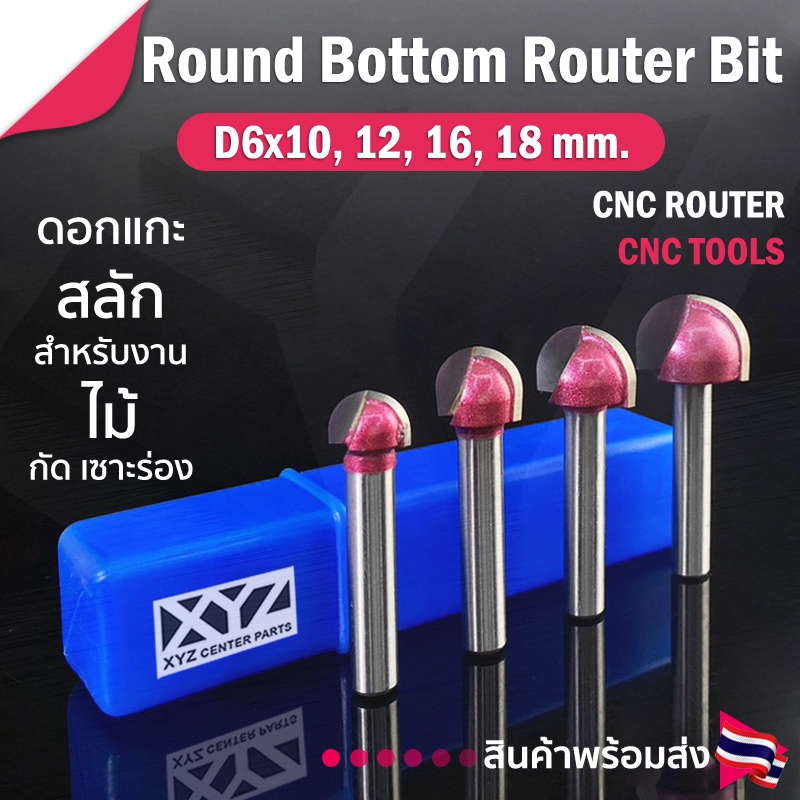 ดอกเราท์เตอร์ D6x10xR5x38 มม. สำหรับงานไม้ ขนาด 6 มม. (ราคาต่อ 1 ชิ้น ...
