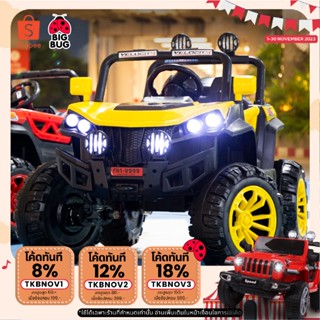 BIGBUG ( Rockey ) 4x4w ของเล่น รถแบตเตอรี่เด็ก