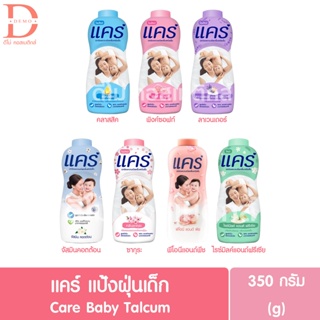 (1กระป๋อง) แคร์ แป้งฝุ่น แป้งเด็ก 350กรัม Care Baby Talcum 350g. (Baby Powder)