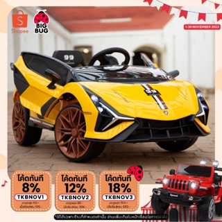 BIGBUG ( Lambo Sport ) ของเล่น รถแบตเตอรี่เด็ก รถไฟฟ้า รถบังคับเด็กเล่น