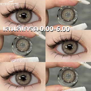 (COD)-EYESHARE การให้เกรด คอนแทคเลนส์ (0.00-6.00)เกรด MYAKHIE สีน้ำตาลคอนแทคเลนส์ เลนส์นุ่มเป็นธรรมชาติ