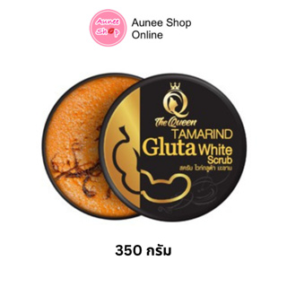 The Queen Tamarind Gluta Scrub สครับ กลูต้ามะขาม เนื้อมะขาม เดอะควีน ของแท้ 100% สคลับกลูต้ามะขาม ผิวสวย ขาว