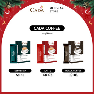 CADA กาแฟกล่อง เอสเปรสโซ่ ลาเต้ กาแฟดำ กาแฟสำเร็จรูปชนิดผง อราบิก้าแท้ ไม่มีน้ำตาล