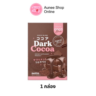 โกโก้โคโค่งลิ้งค์  COCO BLINK Dark Cocoa (1 กล่อง)