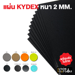 Kydex Sheet Black 1.5 & 2 x 300 x 600mm