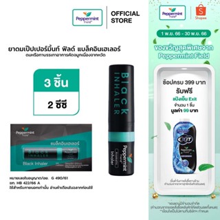 Peppermint Field Black Inhaler ยาดมเป๊ปเปอร์มิ้นท์ ฟิลด์ แบล็คอินเฮเลอร์ จำนวน 3 ชิ้น