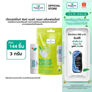 Peppermint Field Mask Drop Fresh Mint Scent เป๊ปเปอร์มิ้นท์ ฟิลด์ แมสก์ ดรอป กลิ่นเฟรชมิ้นท์ 3 CC จำนวน 1 ลัง