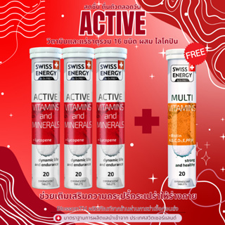 !!ส่งฟรี!! ( 3 หลอด Multi 1 หลอด ) Swiss Energy Active Multi Vitamins&amp;Mineral 16 ชนิด