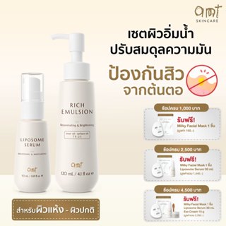 เซตผิวอิ่มน้ำ ปรับสมดุลความมัน ป้องกันสิวจากต้นตอ (สำหรับผิวแห้ง) –Serum 50 mL &amp; Rich Emulsion