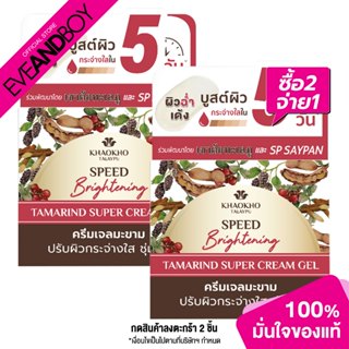 KHAOKHO TALAYPU - Tamarind Super Cream Gel (12 ml.) ครีมเจล