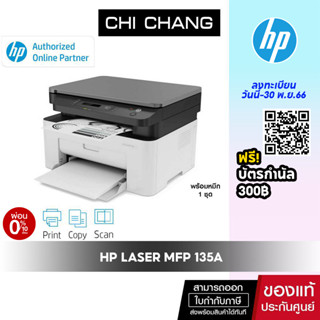 เครื่องพิมพ์ เลเซอร์ขาวดำ HP Laser MFP 135a ( Print/Scan/Copy ) ประกัน Onsite 3 ปี